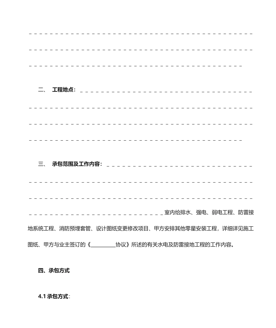 水电安装工程劳务分包合同_第2页