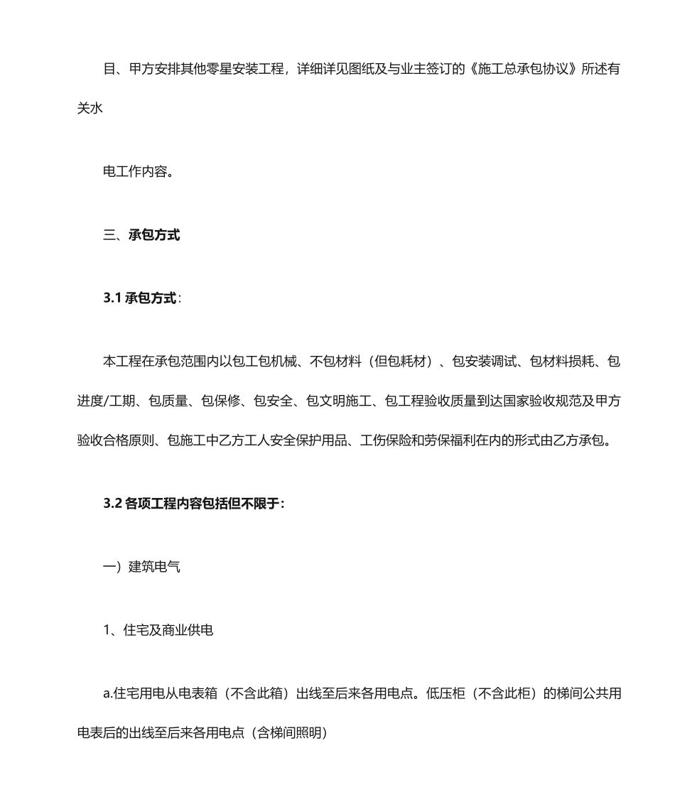 水电安装工程劳务分包合同范本_第2页