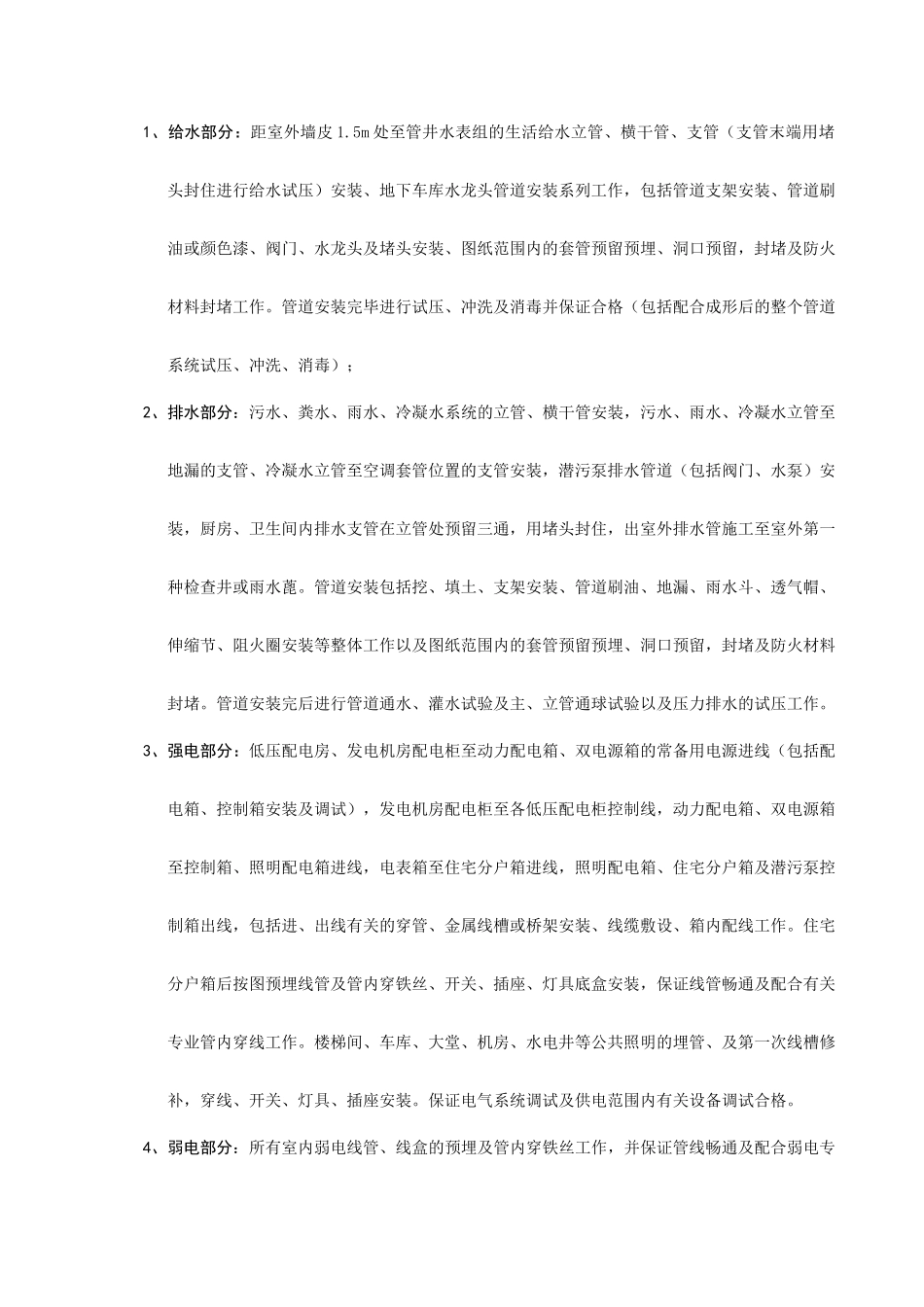 水电安装工程施工劳务分包合同_第2页