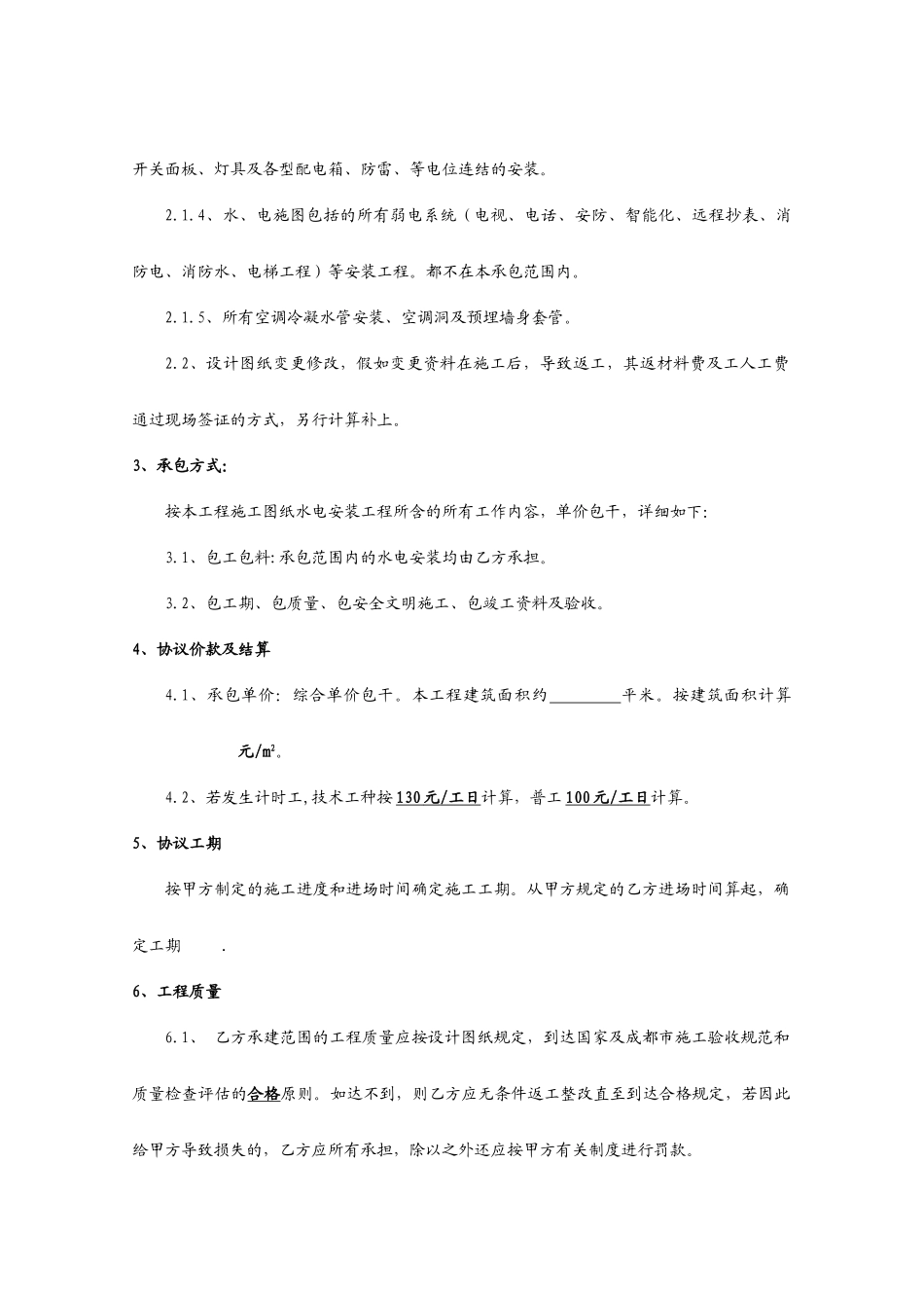 水电安装劳务分包合同_第2页