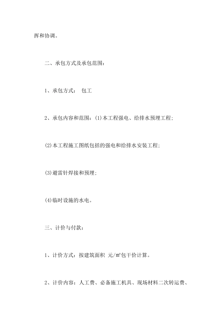 水电安装施工合同范本合同范本_第2页