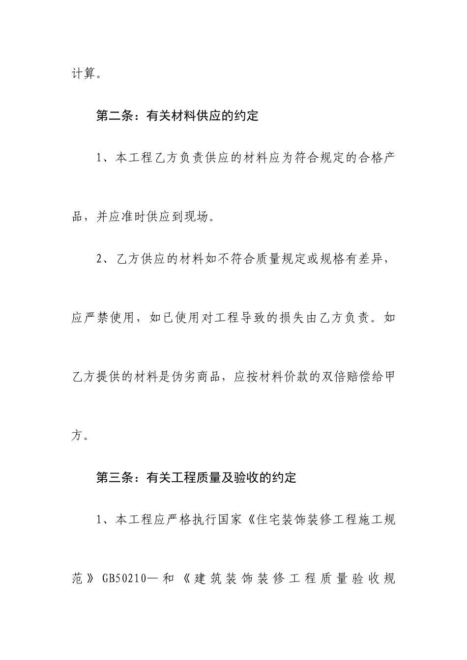 水电承包合同_第2页