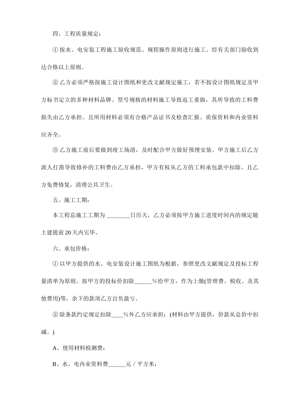 水电承包合同书_第2页