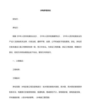 水电工程承包合同
