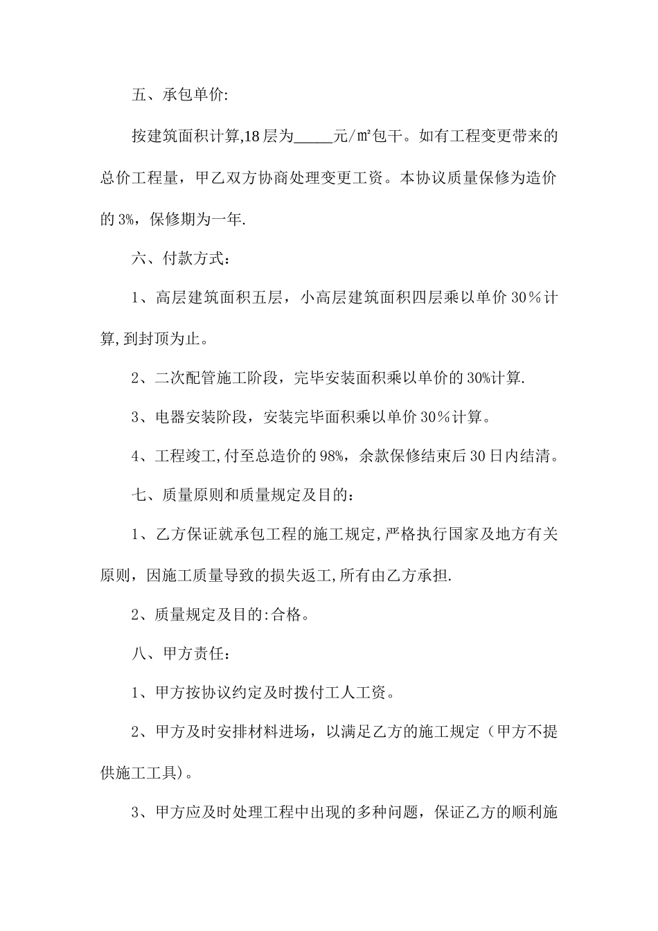 水电工程劳务分包合同_第2页