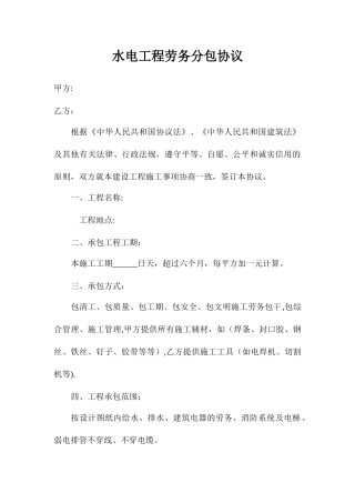 水电工程劳务分包合同