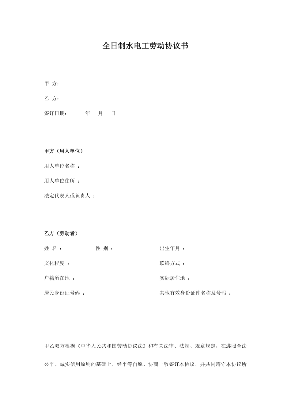 水电工劳动合同_第1页