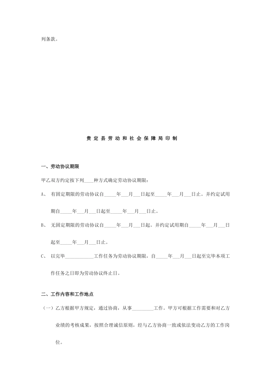 水电工劳动合同_第2页