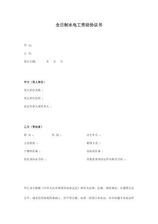 水电工劳动合同