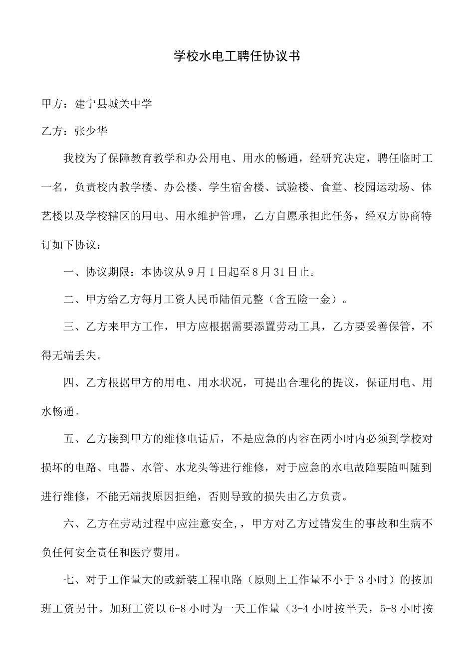 水电工聘用合同_第1页