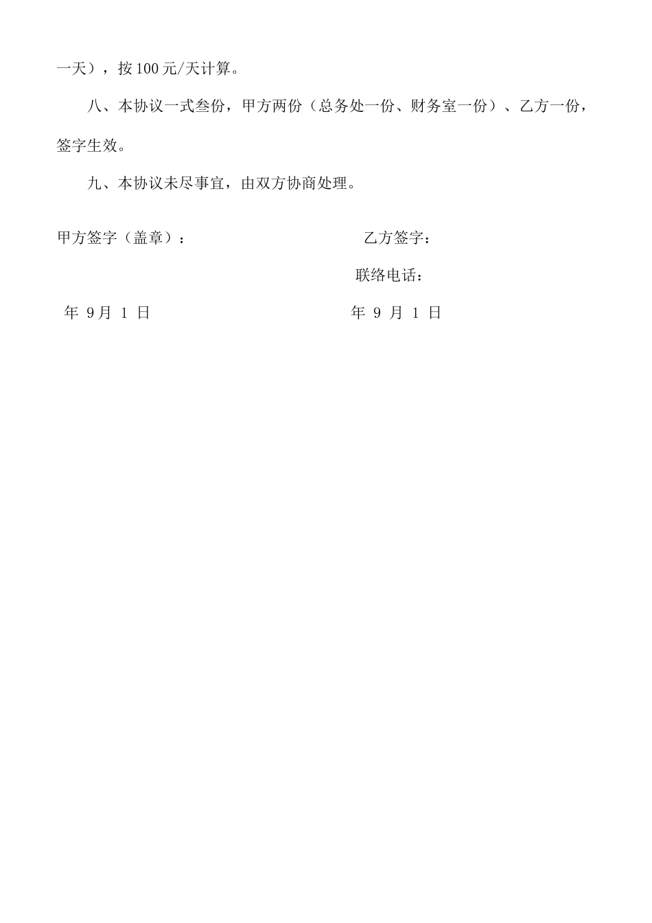 水电工聘用合同_第2页