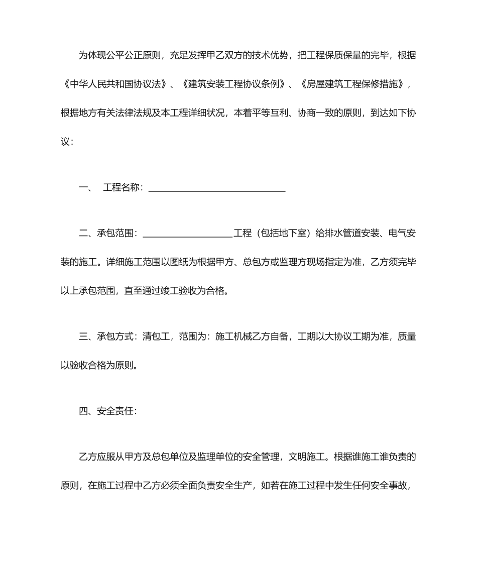 水电劳务分包合同_第2页