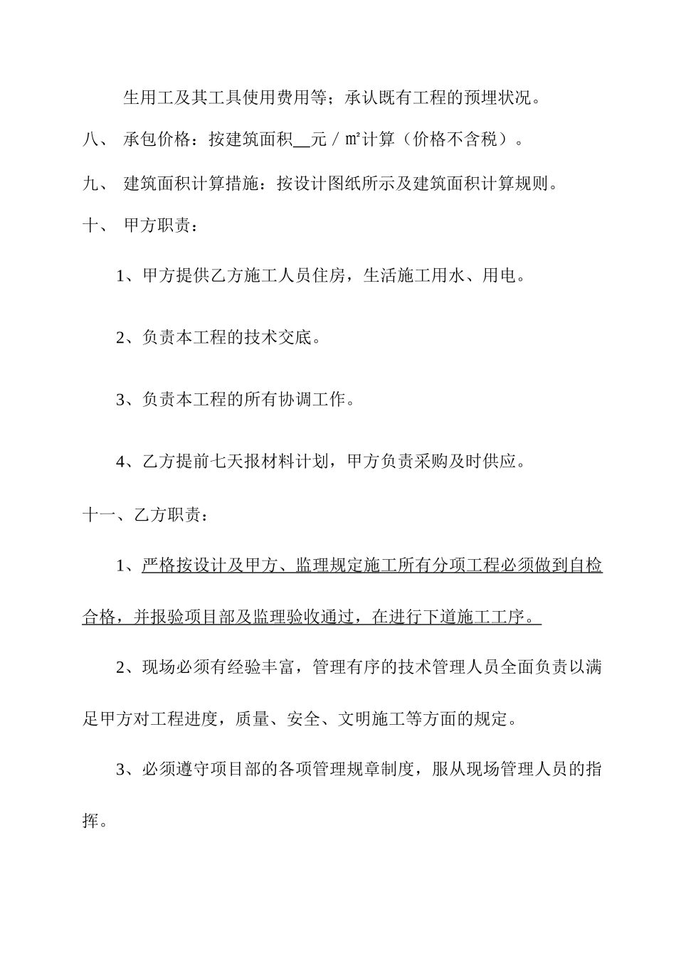 水电劳务分包合同X_第2页