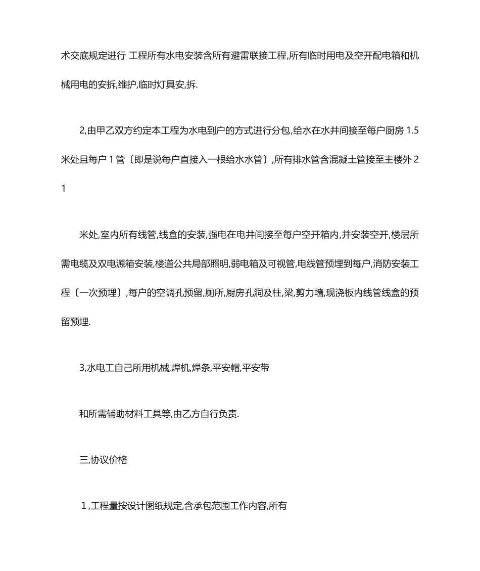 水电劳务分包合同范本_第2页