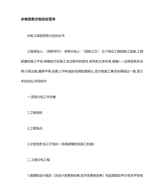 水电劳务分包合同范本