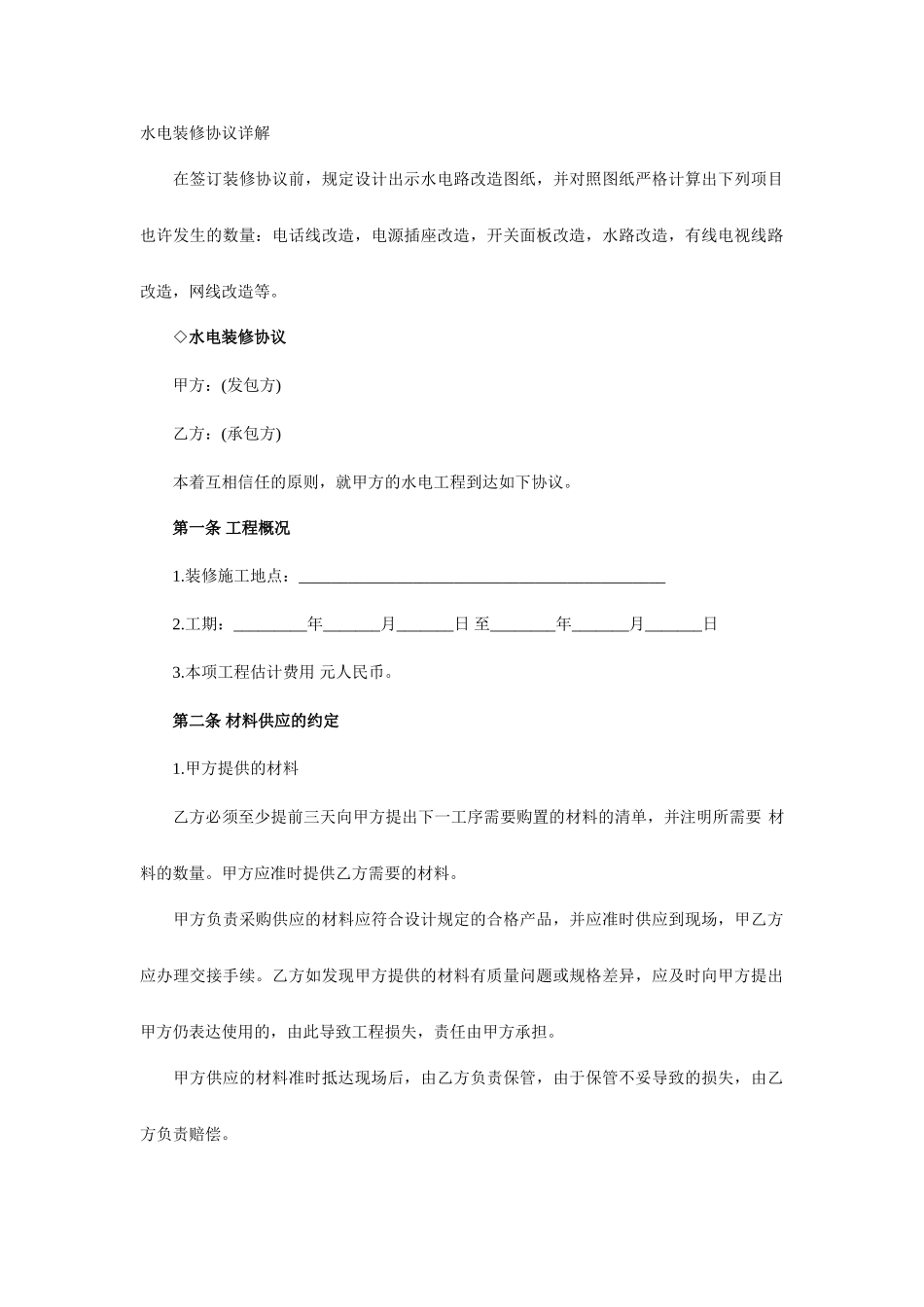 水电路施工合同_第1页