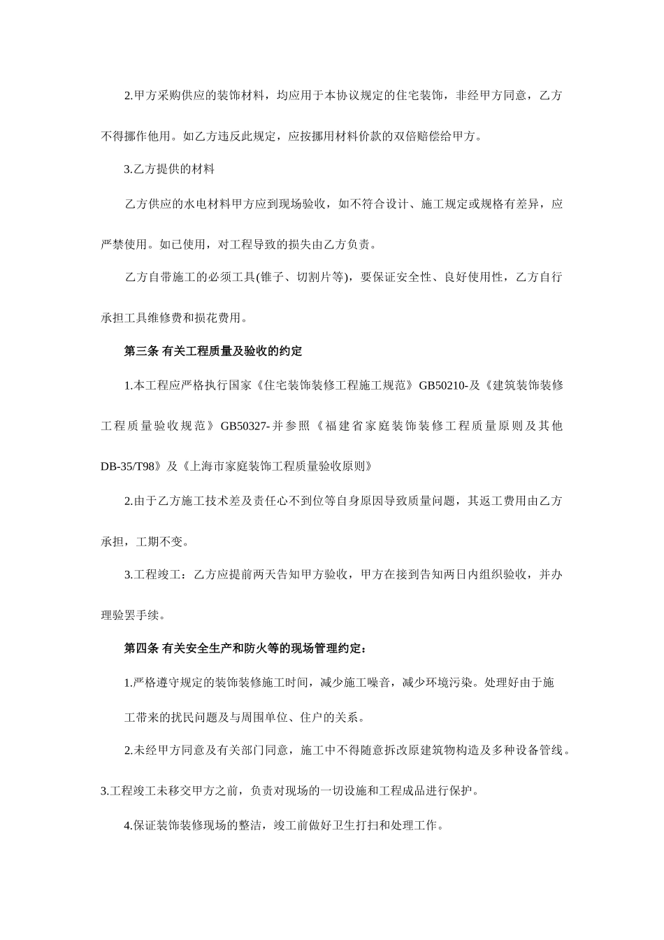 水电路施工合同_第2页