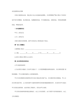 水电路施工合同