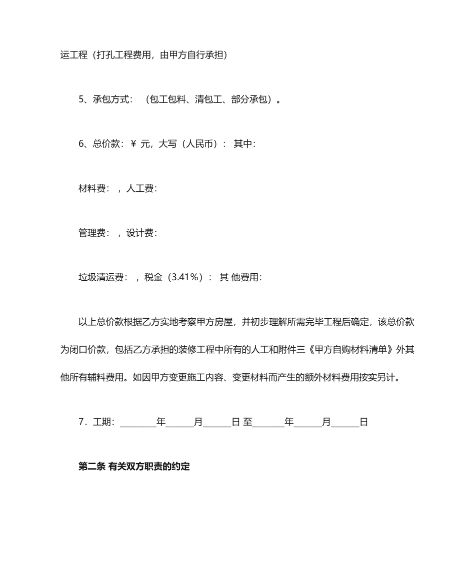 水电施工合同_第2页