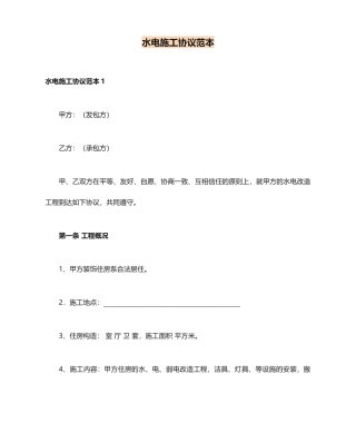 水电施工合同