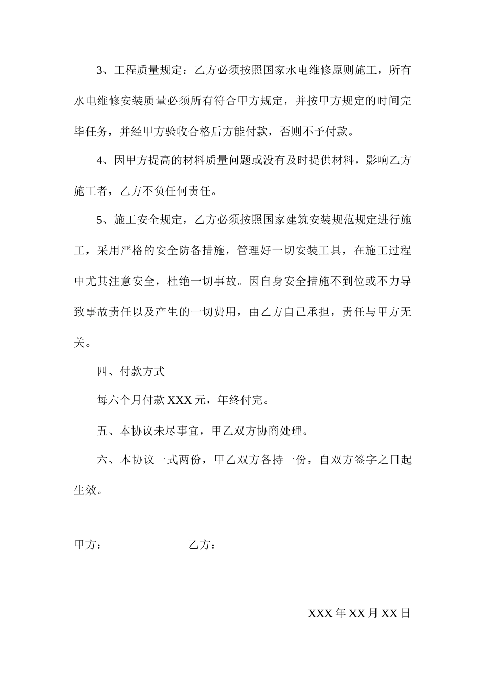 水电维修承包合同_第2页