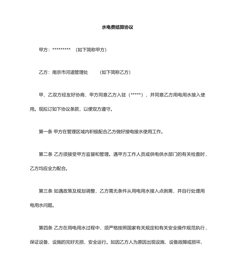 水电协议合同_第1页