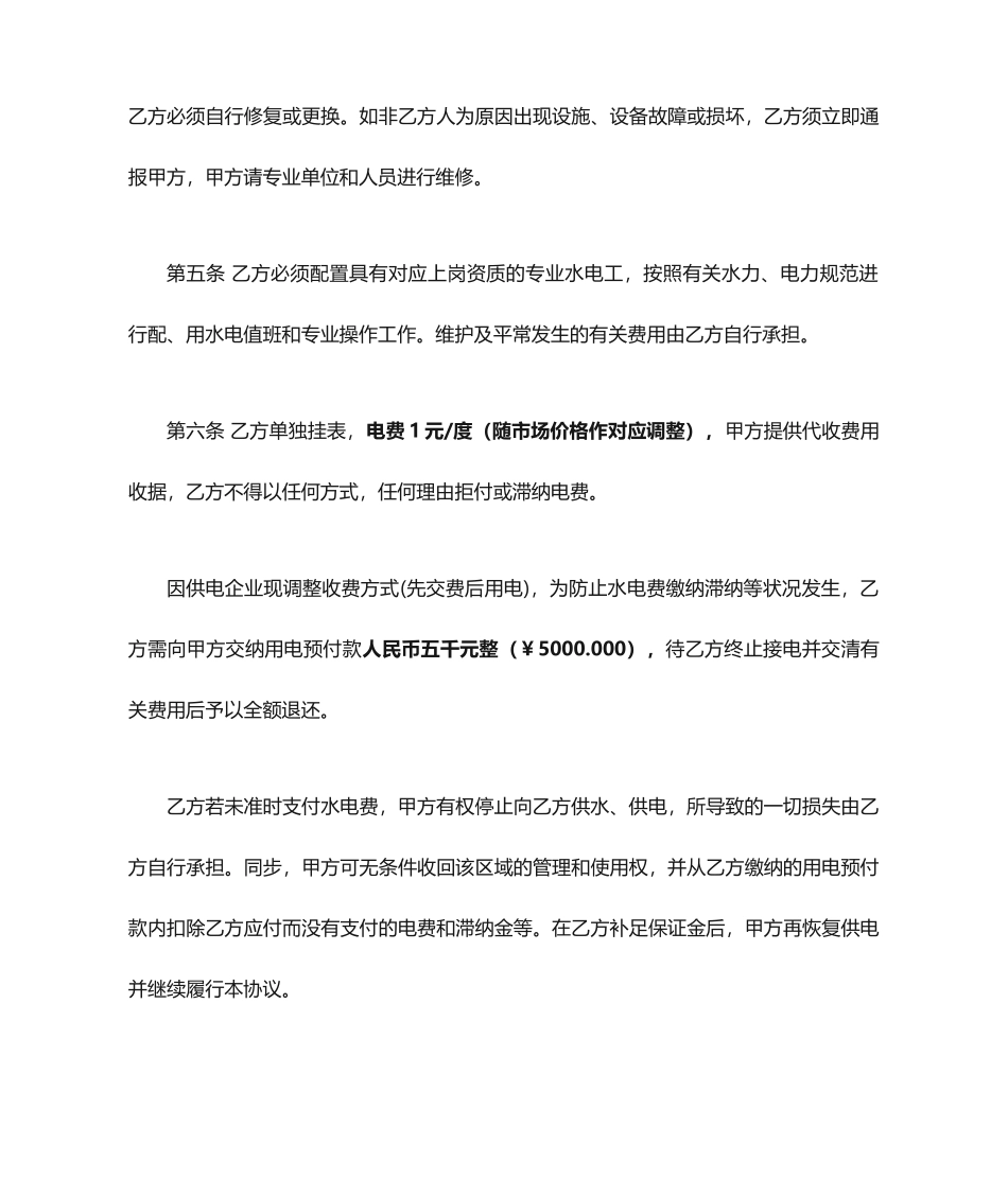 水电协议合同_第2页