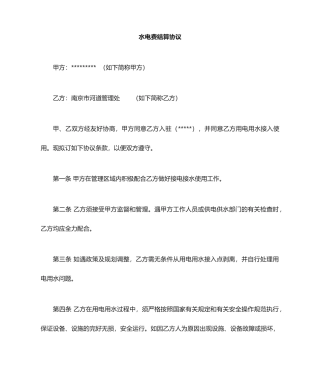 水电协议合同