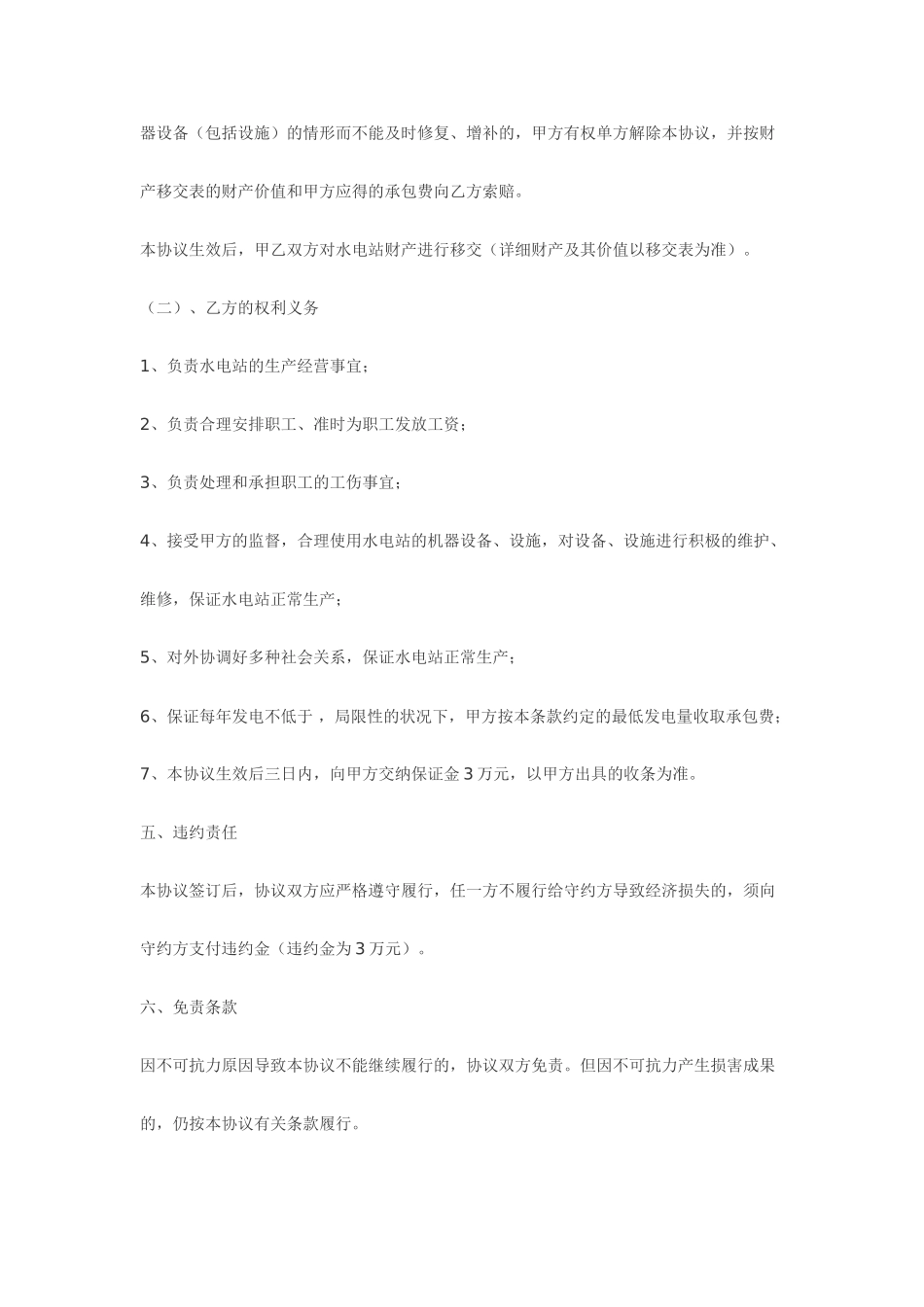 水电站承包经营合同_第2页