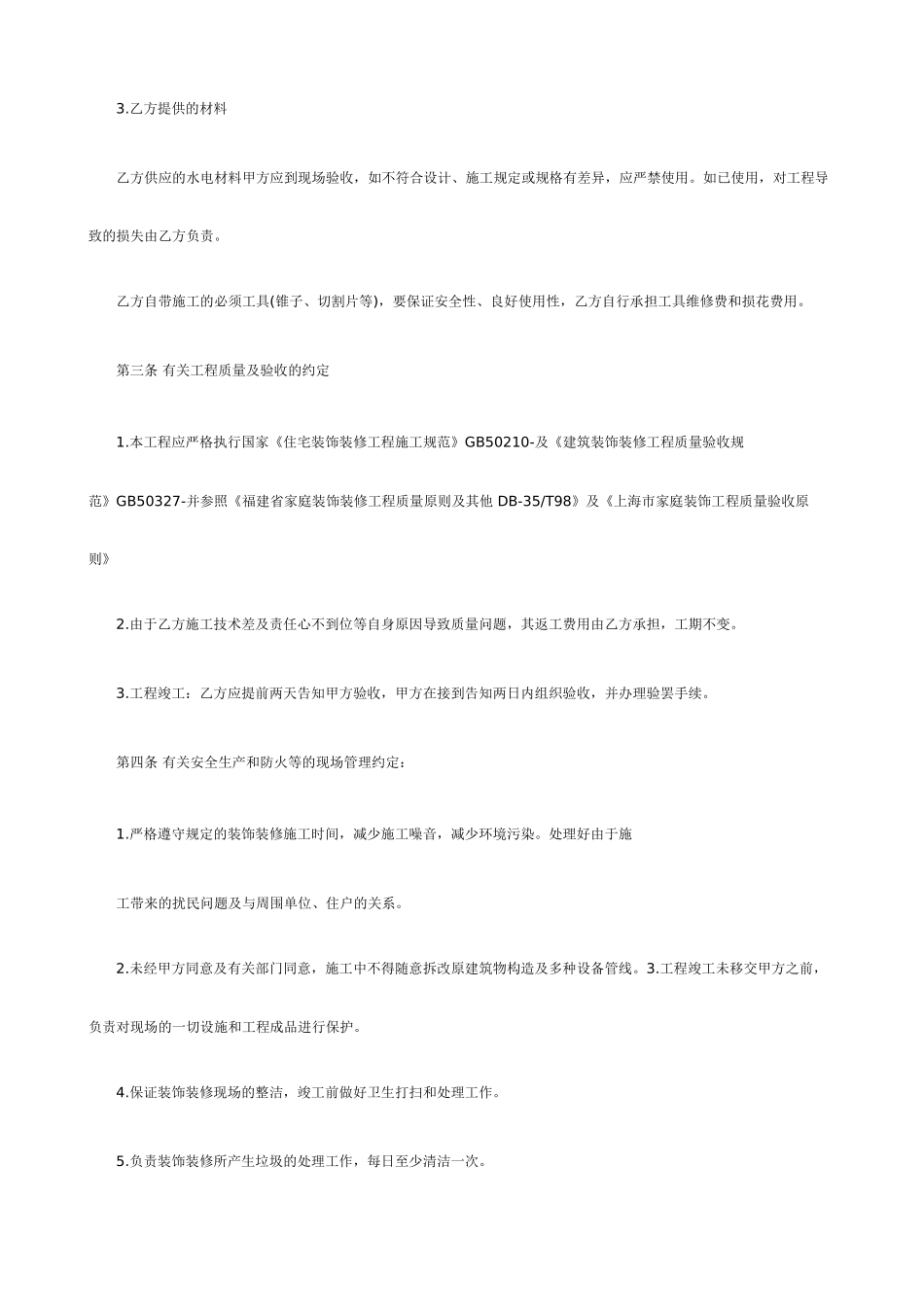 水电装修承包合同_第2页