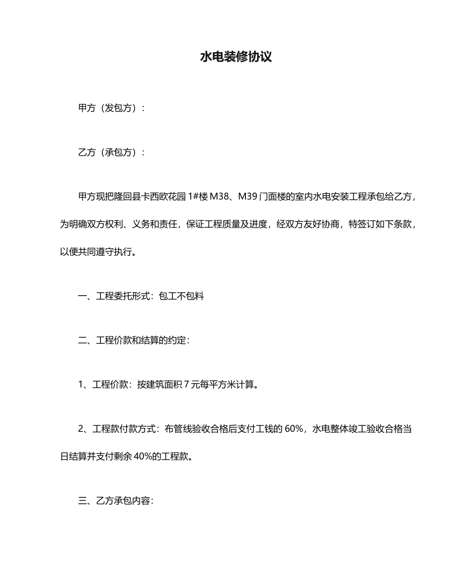 水电装修合同_第1页