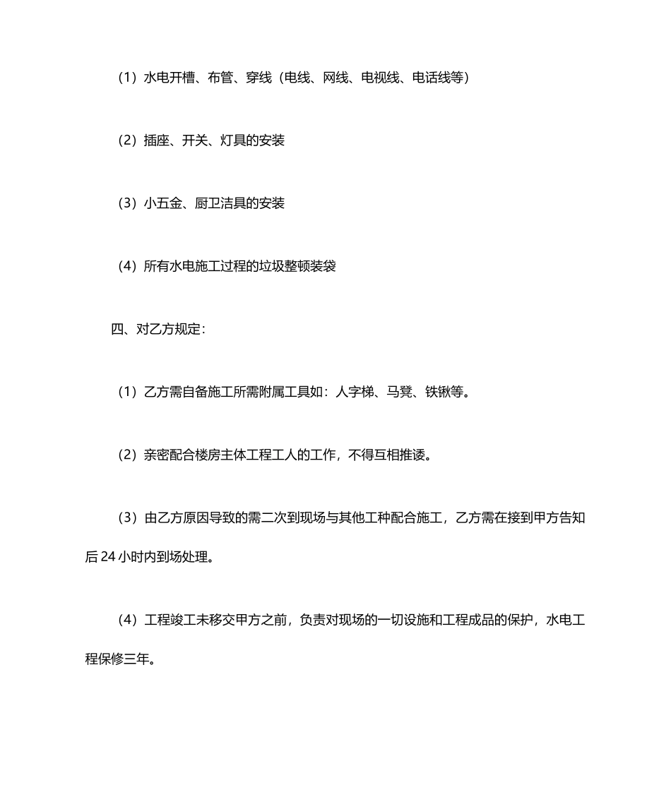 水电装修合同_第2页