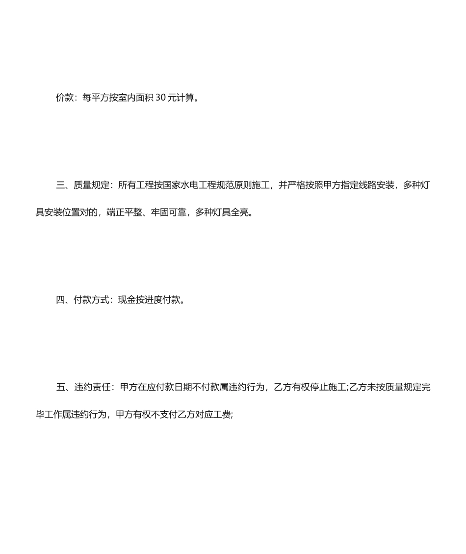 水电装修合同模板_第2页
