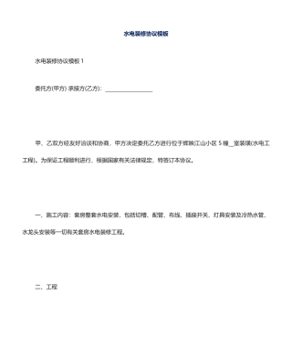 水电装修合同模板
