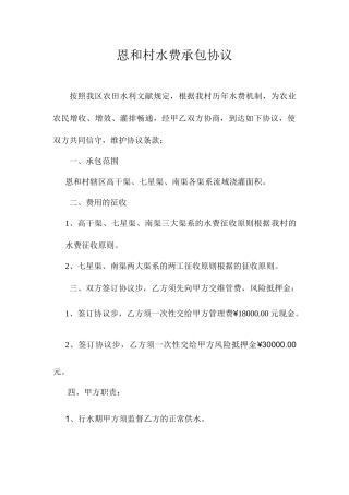 水费承包合同