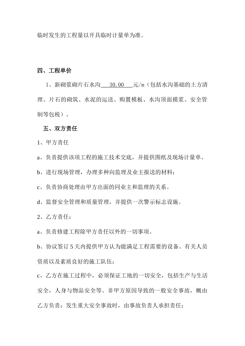 水沟劳务承包合同_第2页