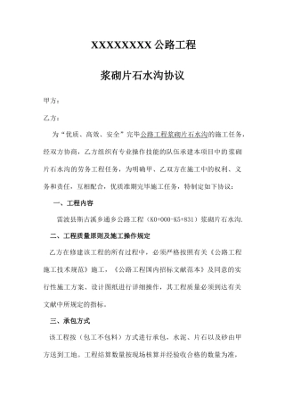 水沟劳务承包合同