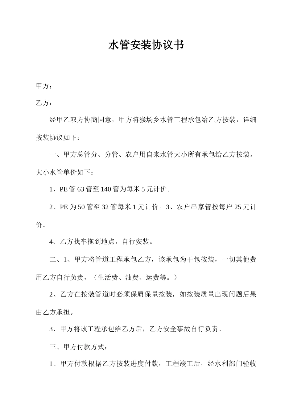 水管安装合同书_第1页