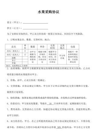 水果采购合同
