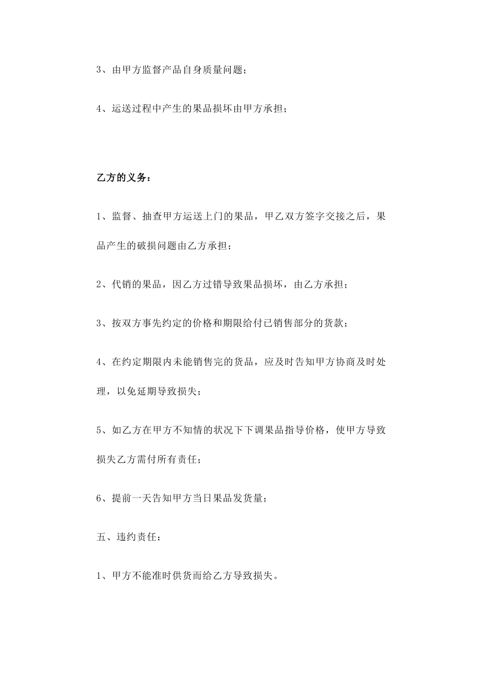 水果代销协议合同_第2页