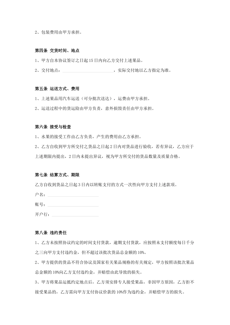 水果购销合同 (4)_第2页