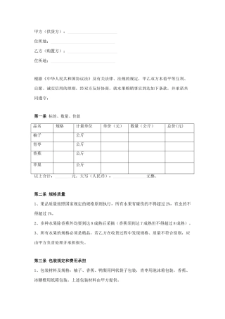 水果购销合同 (4)