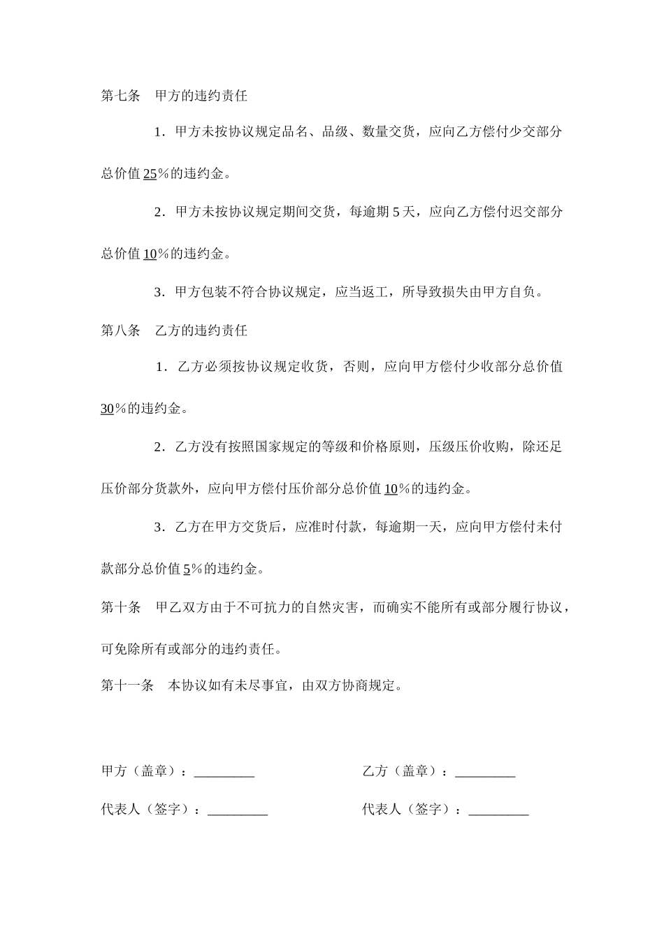 水果购销合同_第2页