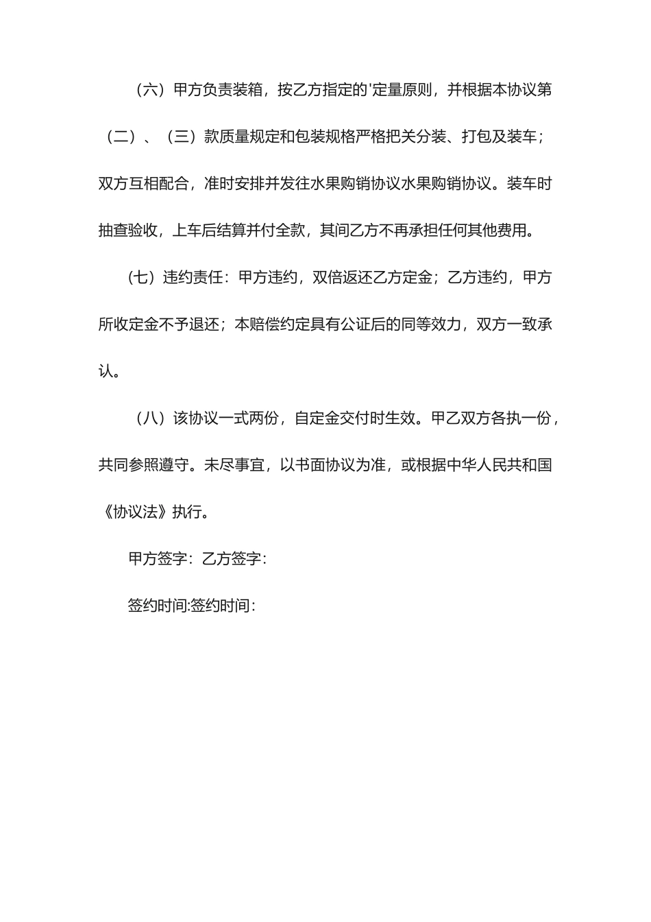 水果购销合同范本_第2页