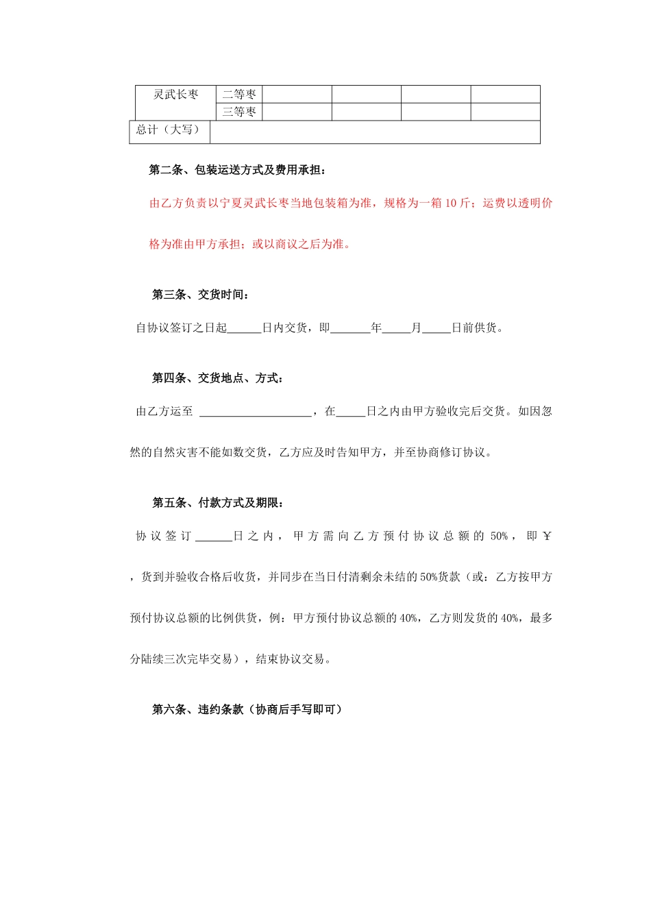 水果购销合同模板_第2页