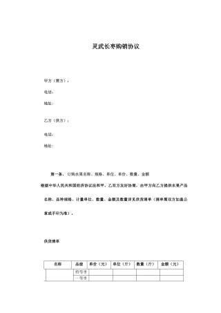水果购销合同模板