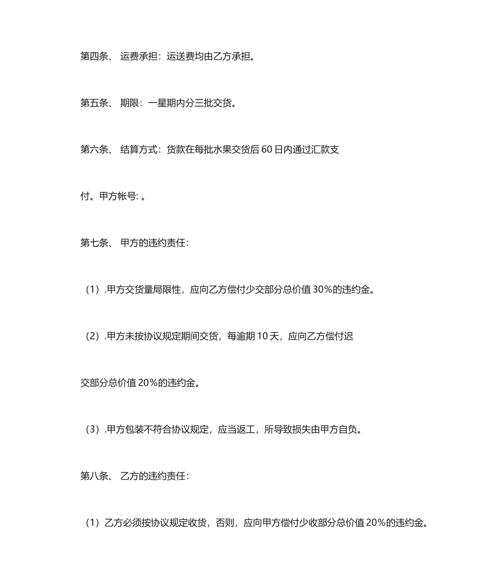 水果买卖合同范本_第2页