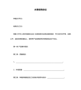 水果收购合同