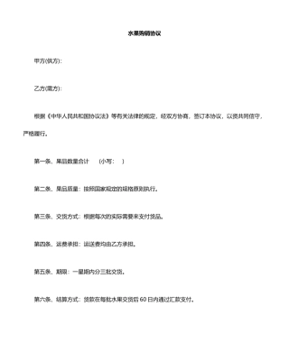 水果销售合同