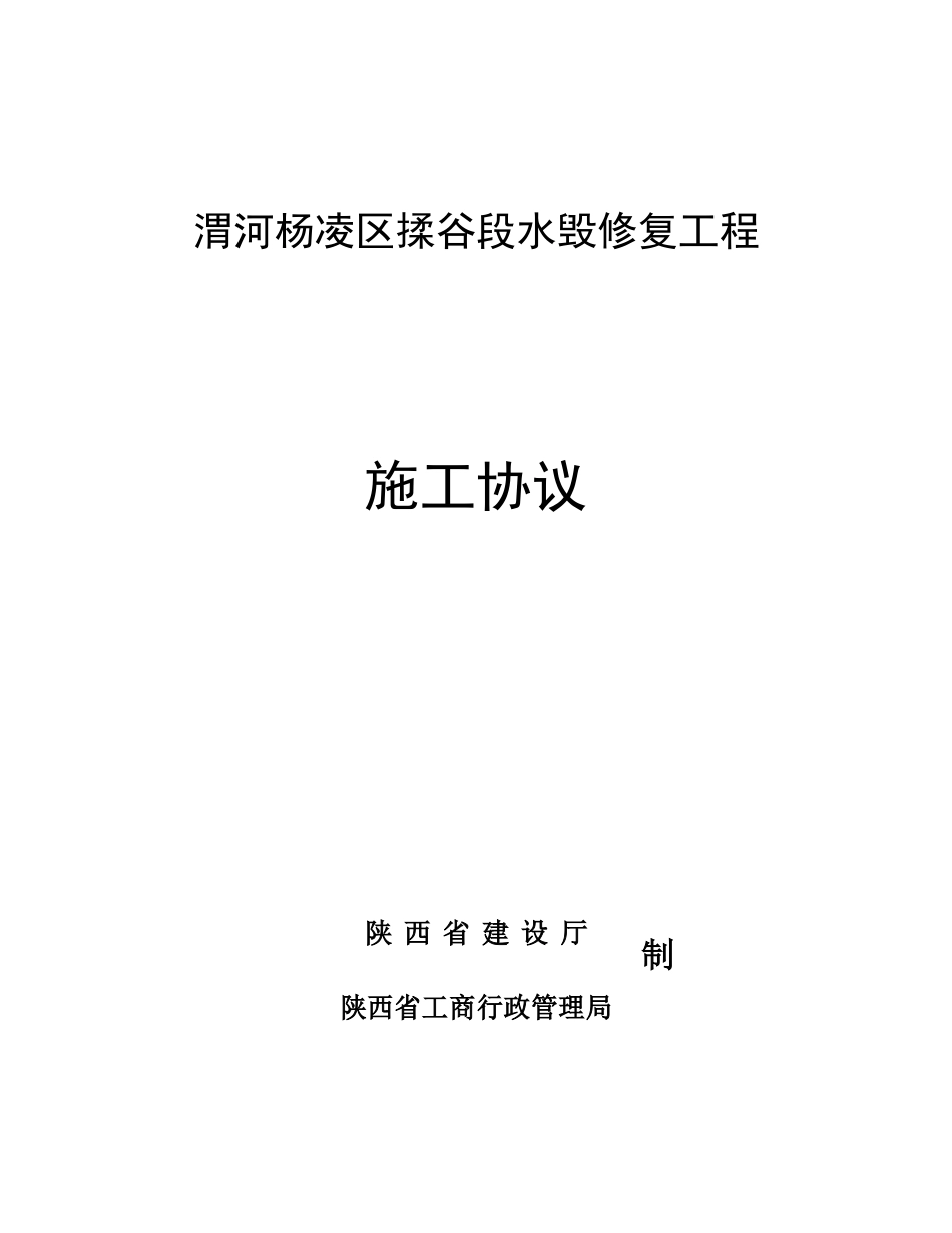 水毁施工合同_第1页